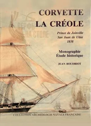 La Creole, 1838 + чертежи