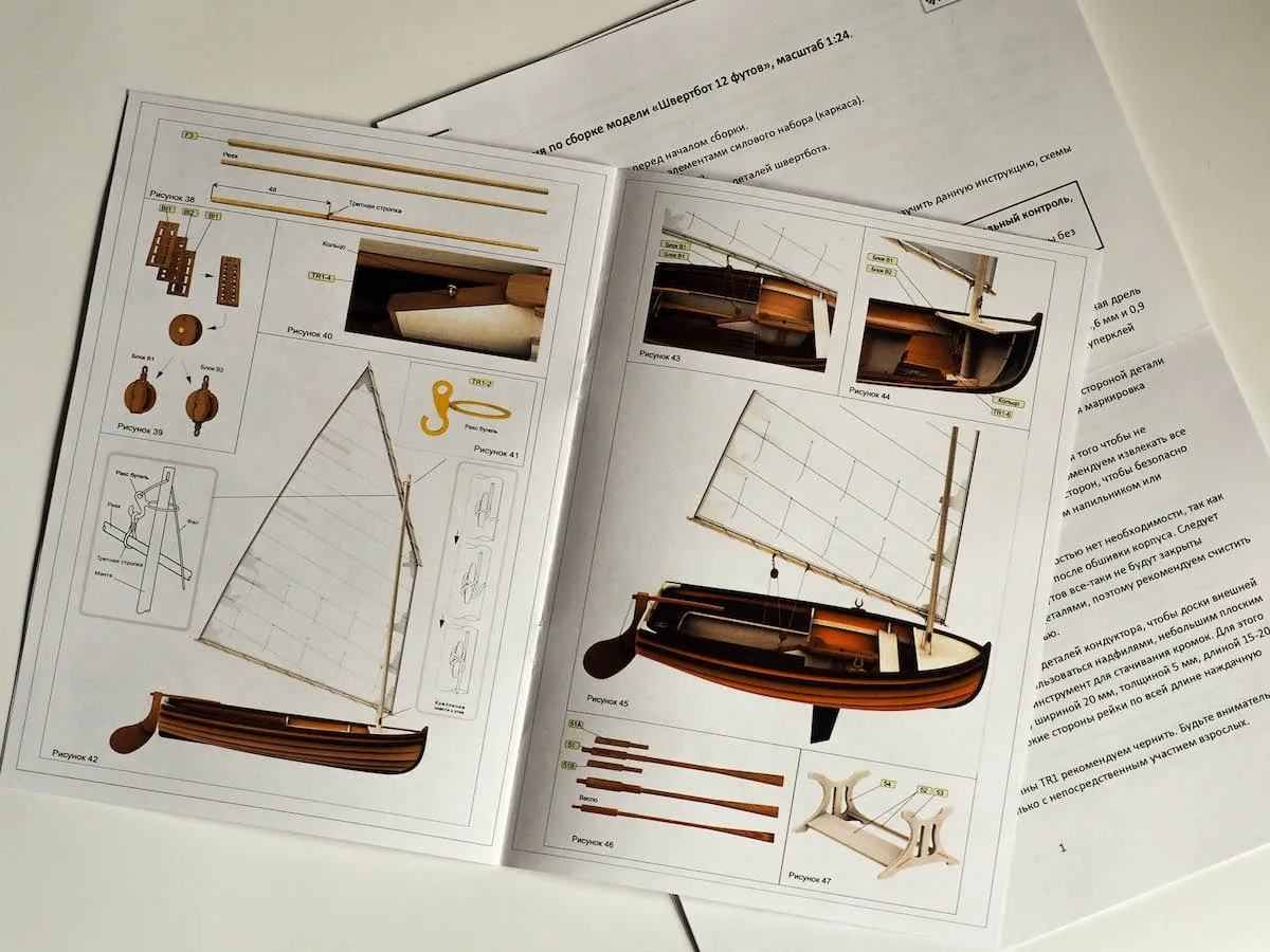 Швертбот 12 футов + (Стартовый набор инструментов) Швертбот 12 футов + (Стартовый набор инструментов)