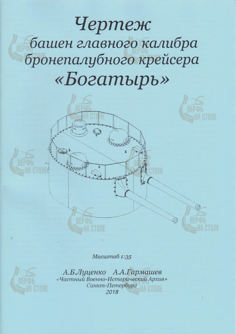 Чертеж башен крейсера "Богатырь" Чертеж башен крейсера "Богатырь"