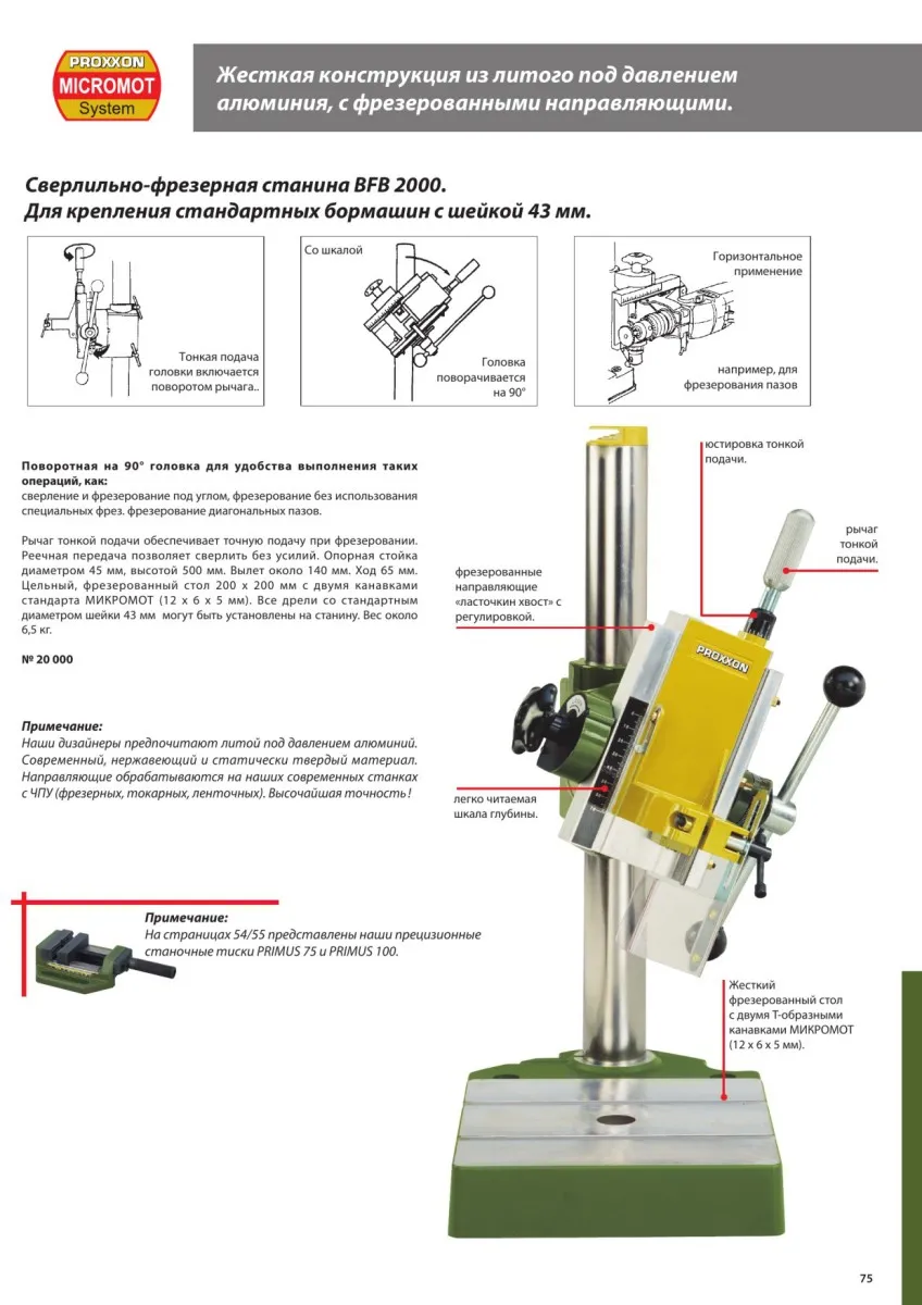 Сверлильно-фрезерная станина Proxxon BFB2000 20000 Сверлильно-фрезерная станина Proxxon BFB2000 20000