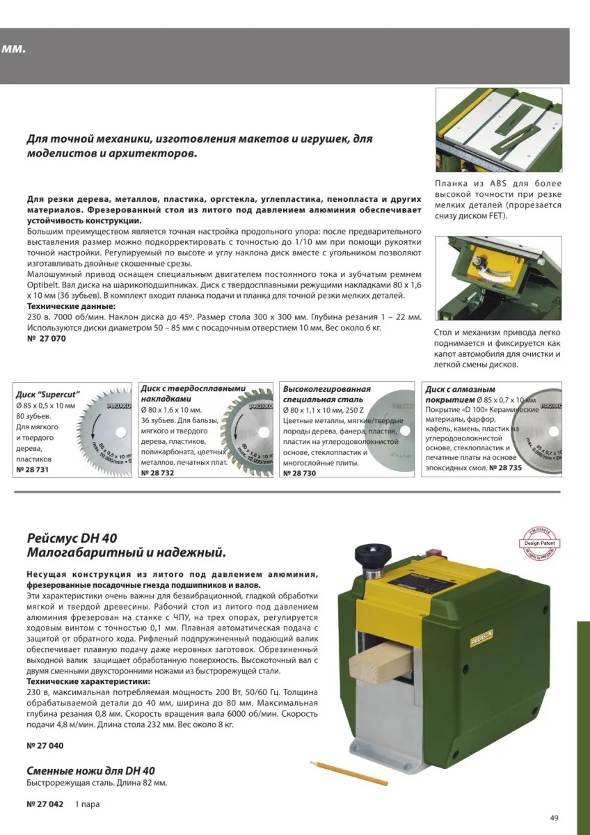 Алмазный диск 85 мм для циркулярной пилы Proxxon FET 28735 Алмазный диск 85 мм для циркулярной пилы Proxxon FET 28735