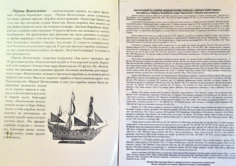 Модель из бумаги "Чёрная Жемчужина"