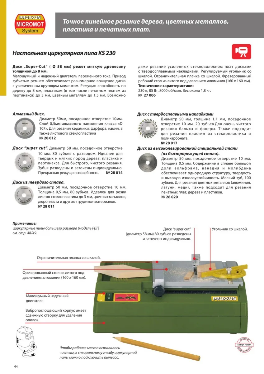 Твердосплавной диск 50 мм для циркулярной пилы Proxxon KS230 28011 Твердосплавной диск 50 мм для циркулярной пилы Proxxon KS230 28011