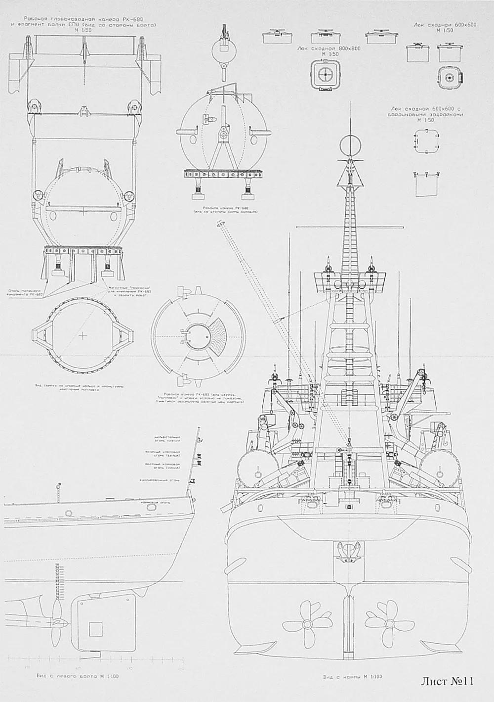 Чертеж спасательного судна пр. 527М Бештау, 1:100