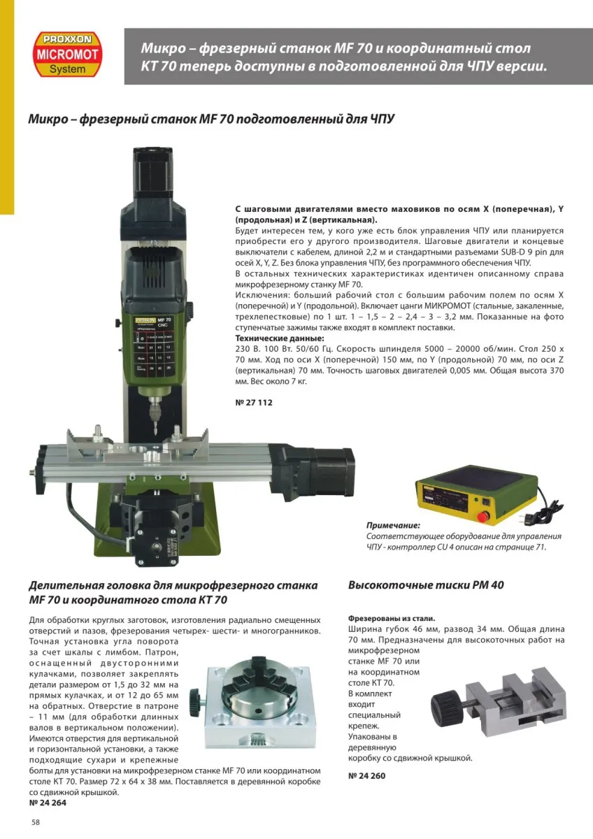 Высокоточные тиски Proxxon PM40 24260 Высокоточные тиски Proxxon PM40 24260