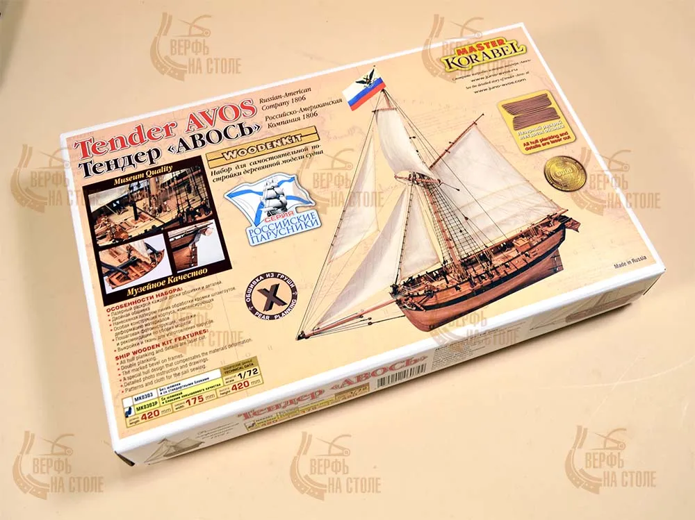 Тендер Авось со шлюпкой (версия ELITE) Тендер Авось со шлюпкой (версия ELITE)