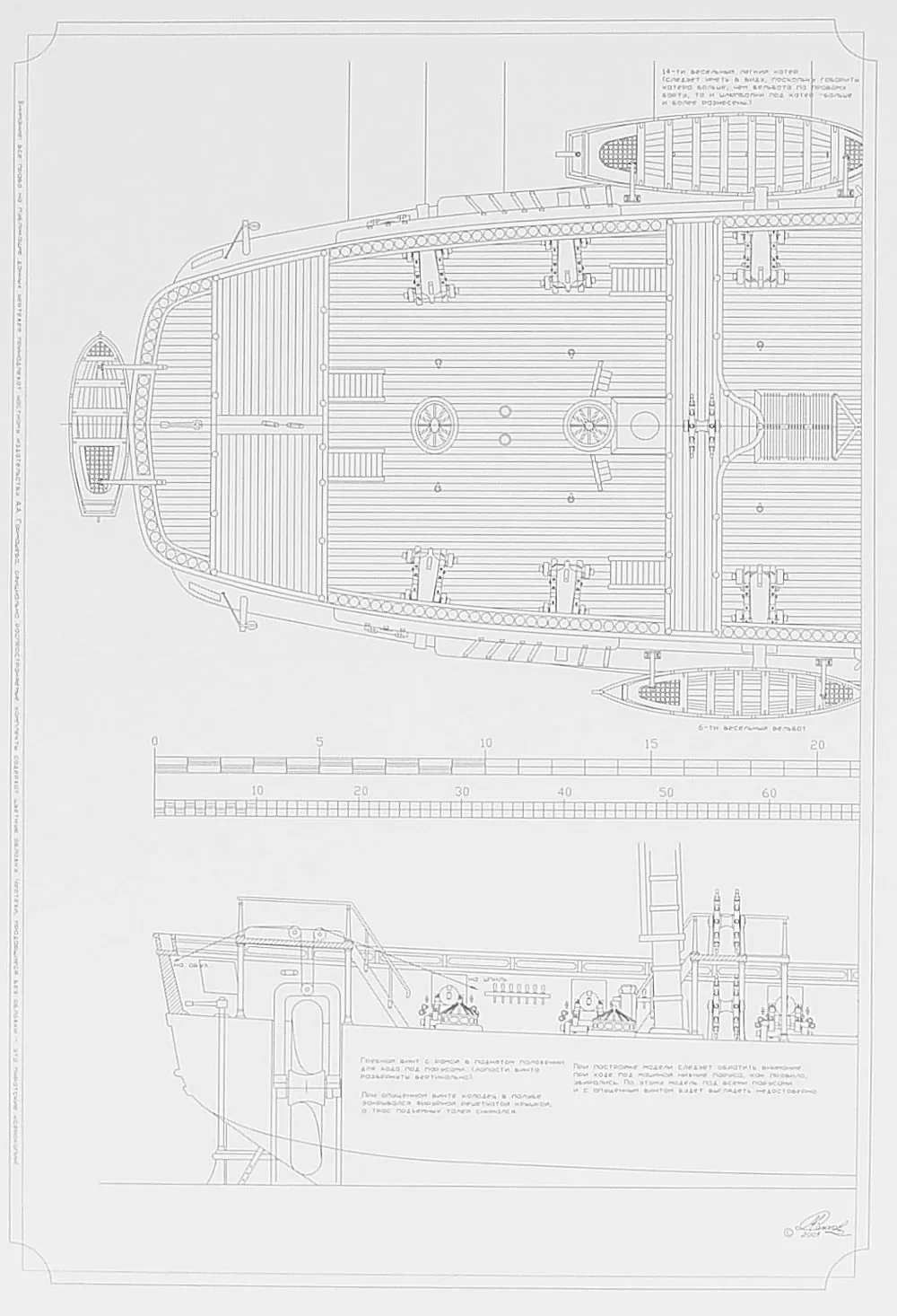 Чертеж 57-ми пушечного винтового фрегата "Олег"