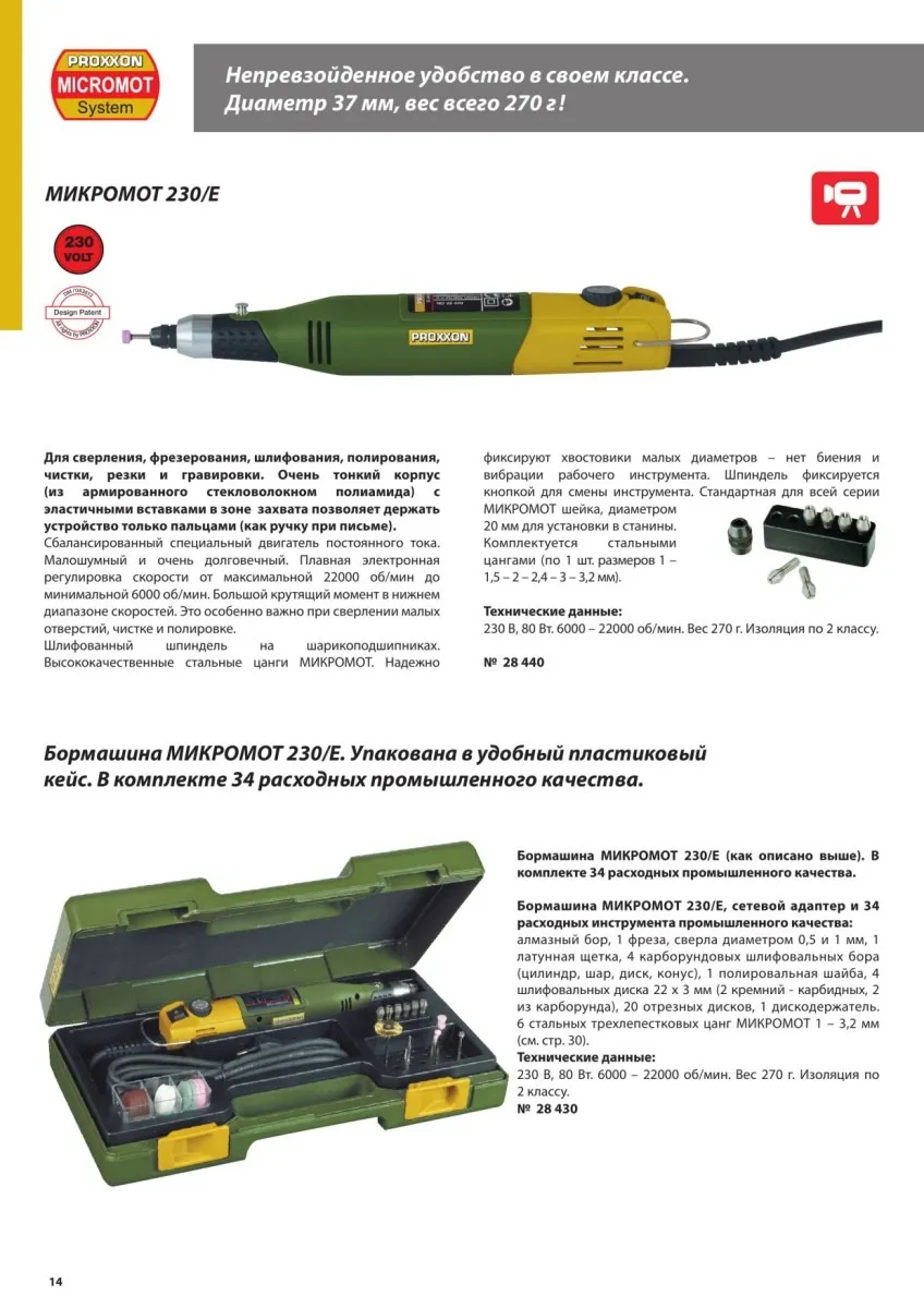 Бор-машинка Proxxon Micromot 230/E 28440 Бор-машинка Proxxon Micromot 230/E 28440