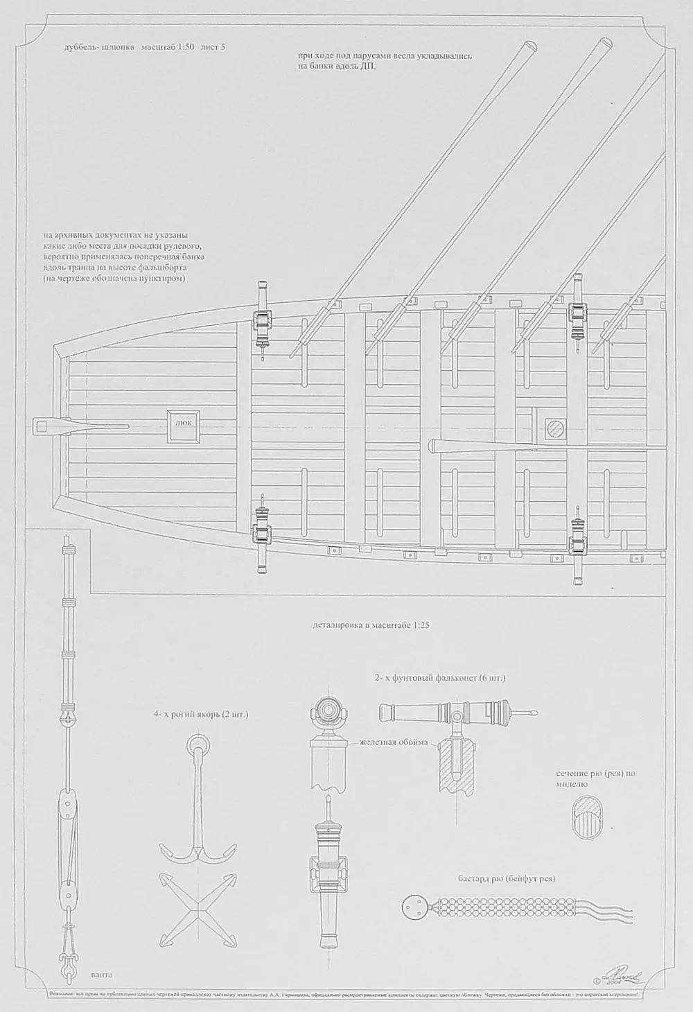 Чертеж дуббель-шлюпки Чертеж дуббель-шлюпки