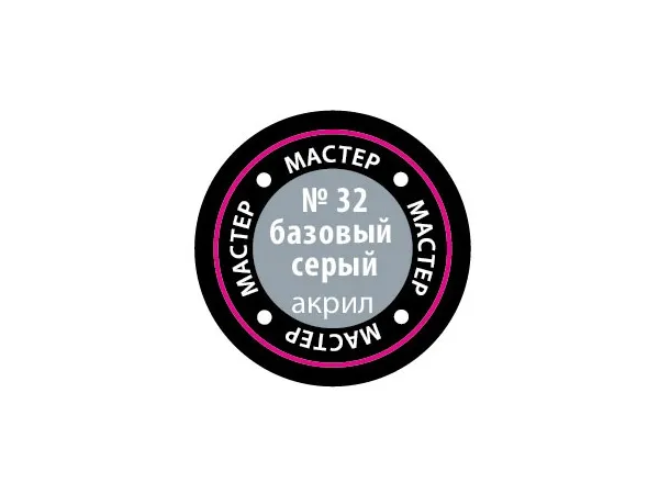 Краска базовая серая, 12 мл (срок годности закончился 2024 или заканчивается 2025)