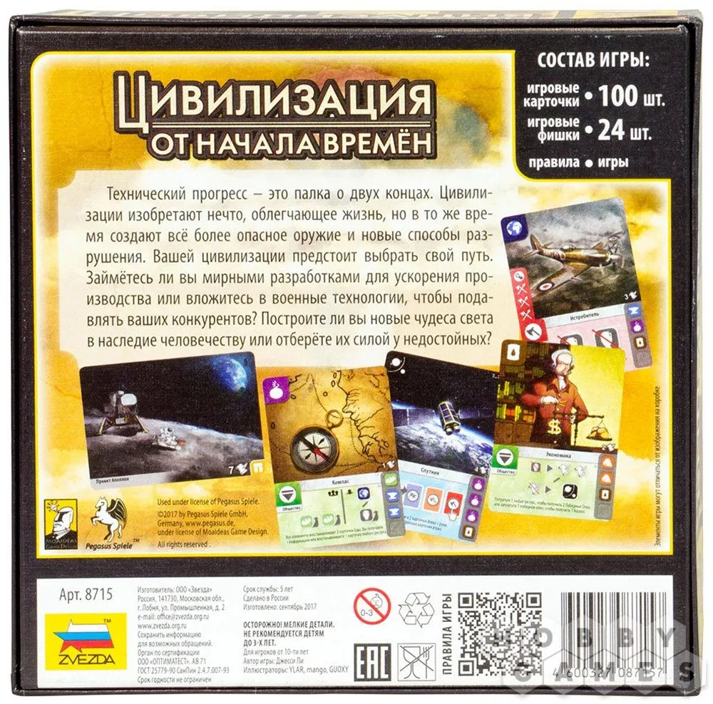 Настольная игра: Цивилизация. Начало времен Настольная игра: Цивилизация. Начало времен