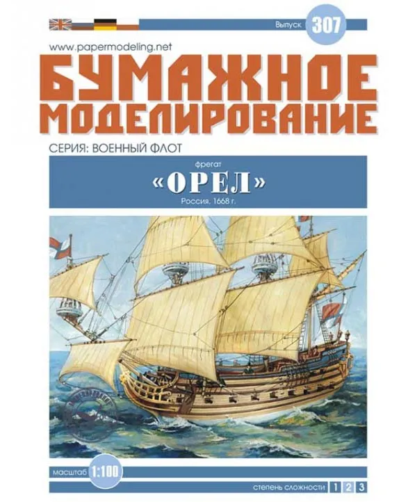 Модель из картона фрегат "Орёл" Модель из картона фрегат "Орёл"