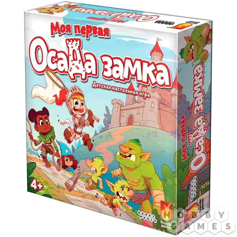 Настольная игра: Моя первая осада замка