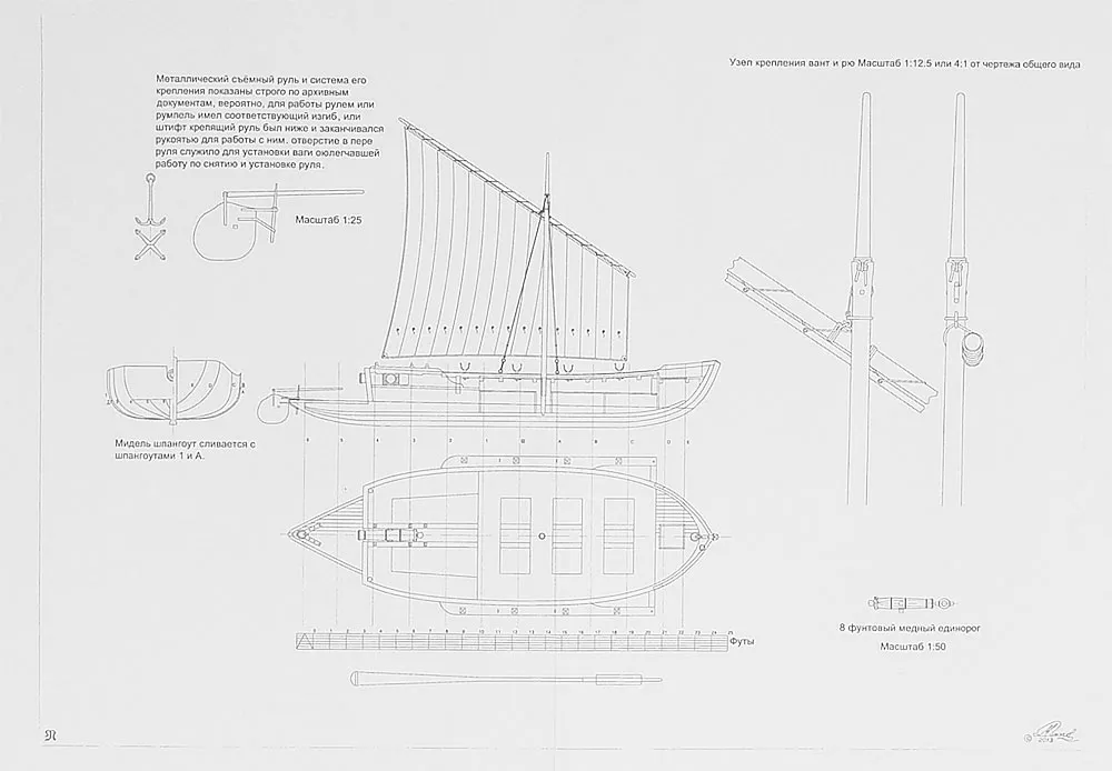 Чертеж малого иола 1791-1810 гг.