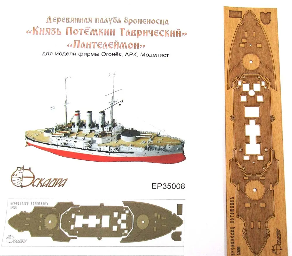 Деревянная палуба для броненосца Потемкин Деревянная палуба для броненосца Потемкин