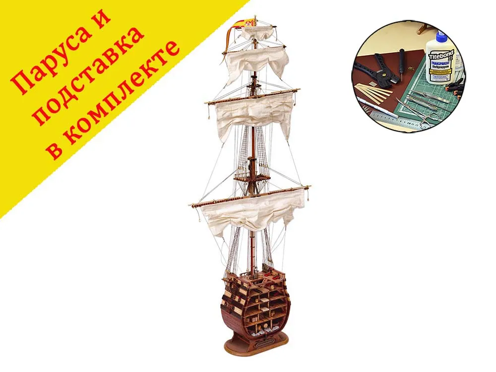 Santisima Trinidad сечение + (Полный набор инструментов, клея и краски)