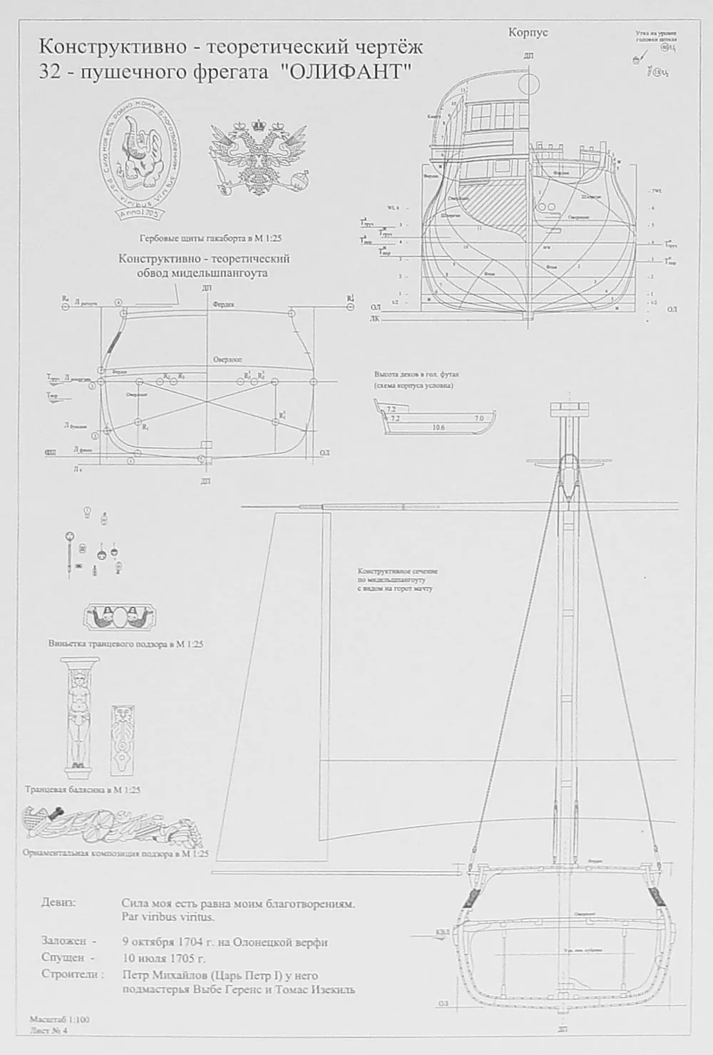 Чертеж корабля "Олифант" Чертеж корабля "Олифант"