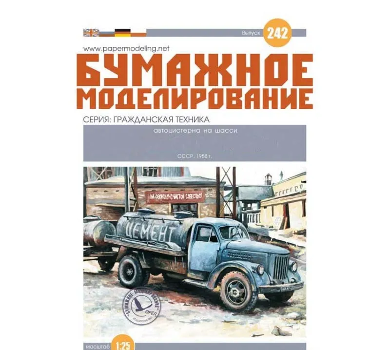 Модель из бумаги автоцистерна Модель из бумаги автоцистерна