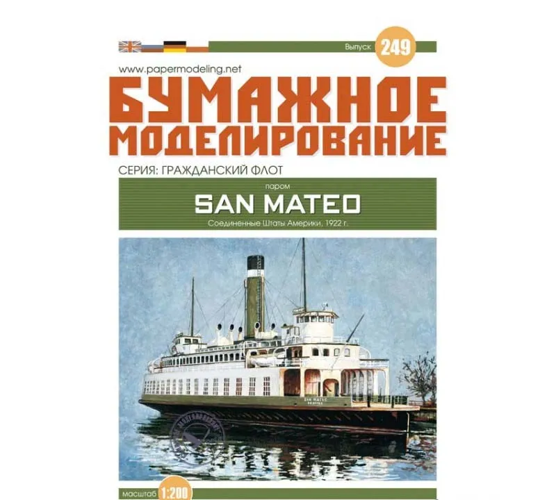 Модель из бумаги Паром San Mateo Модель из бумаги Паром San Mateo