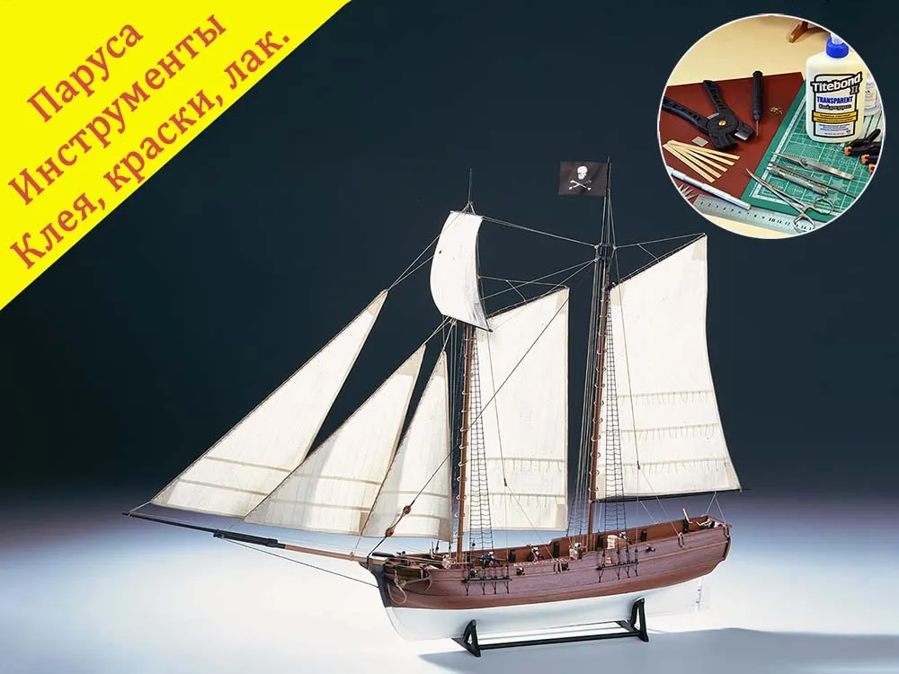 Пиратская шхуна (Adventure pirate schooner) + (Полный набор инструментов, клея и краски)