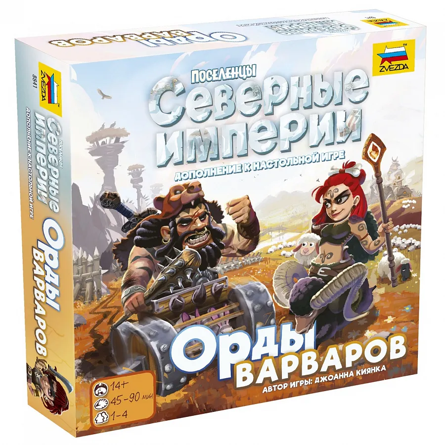 Настольная игра: Северные империи. Орды варваров Настольная игра: Северные империи. Орды варваров