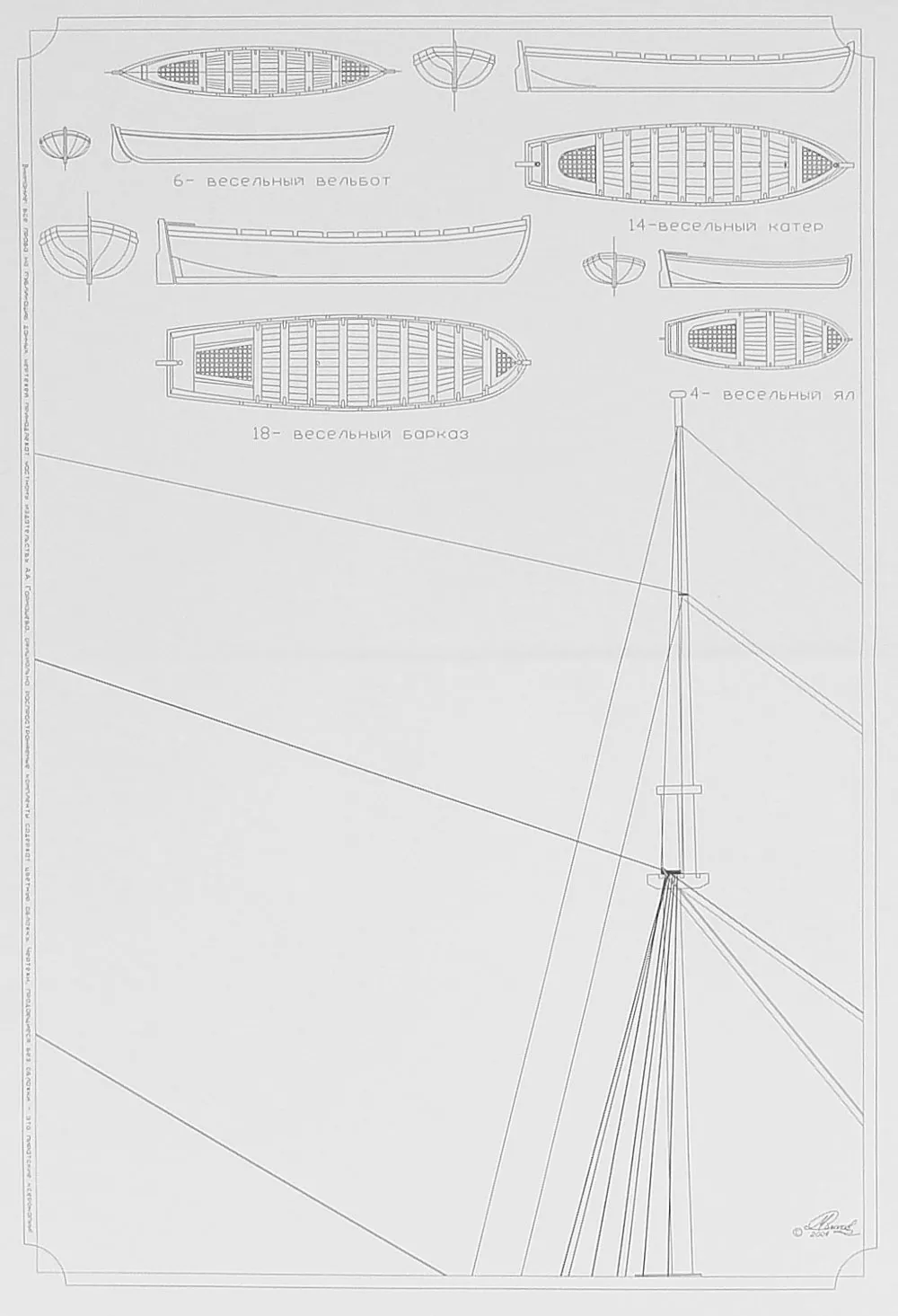 Чертеж 57-ми пушечного винтового фрегата "Олег"