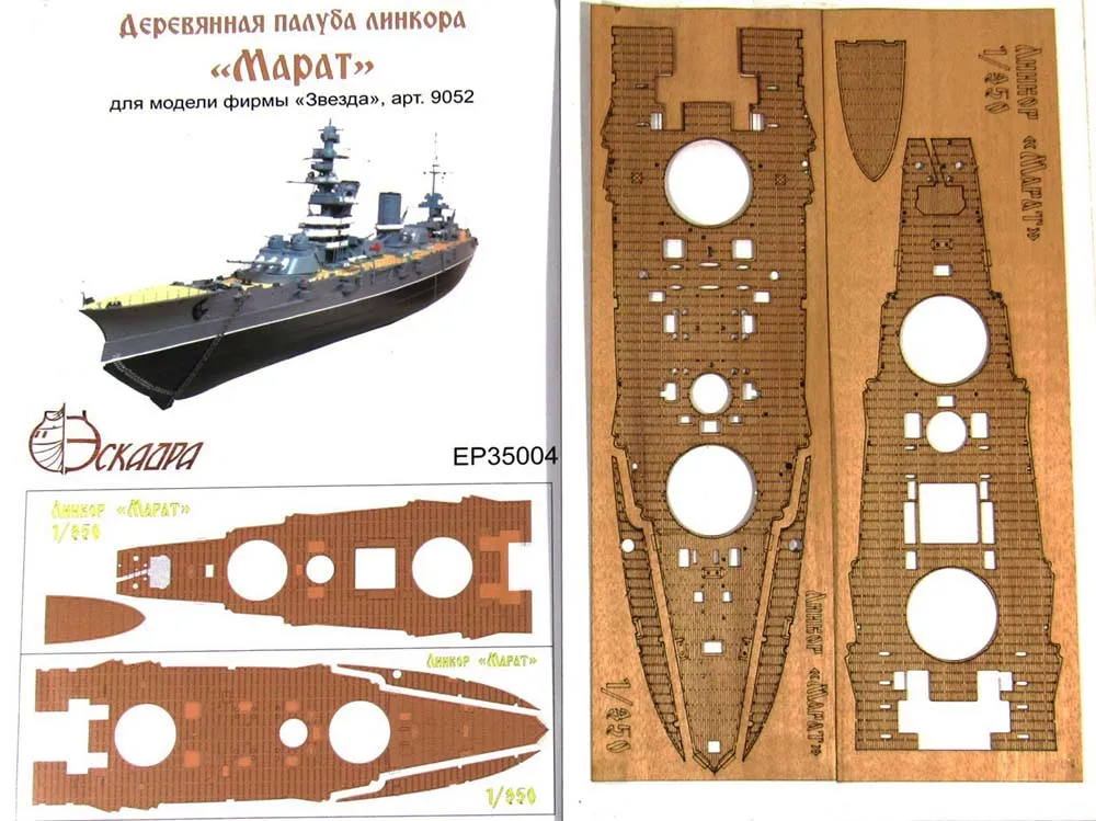 Деревянная палуба для линкора Марат Деревянная палуба для линкора Марат