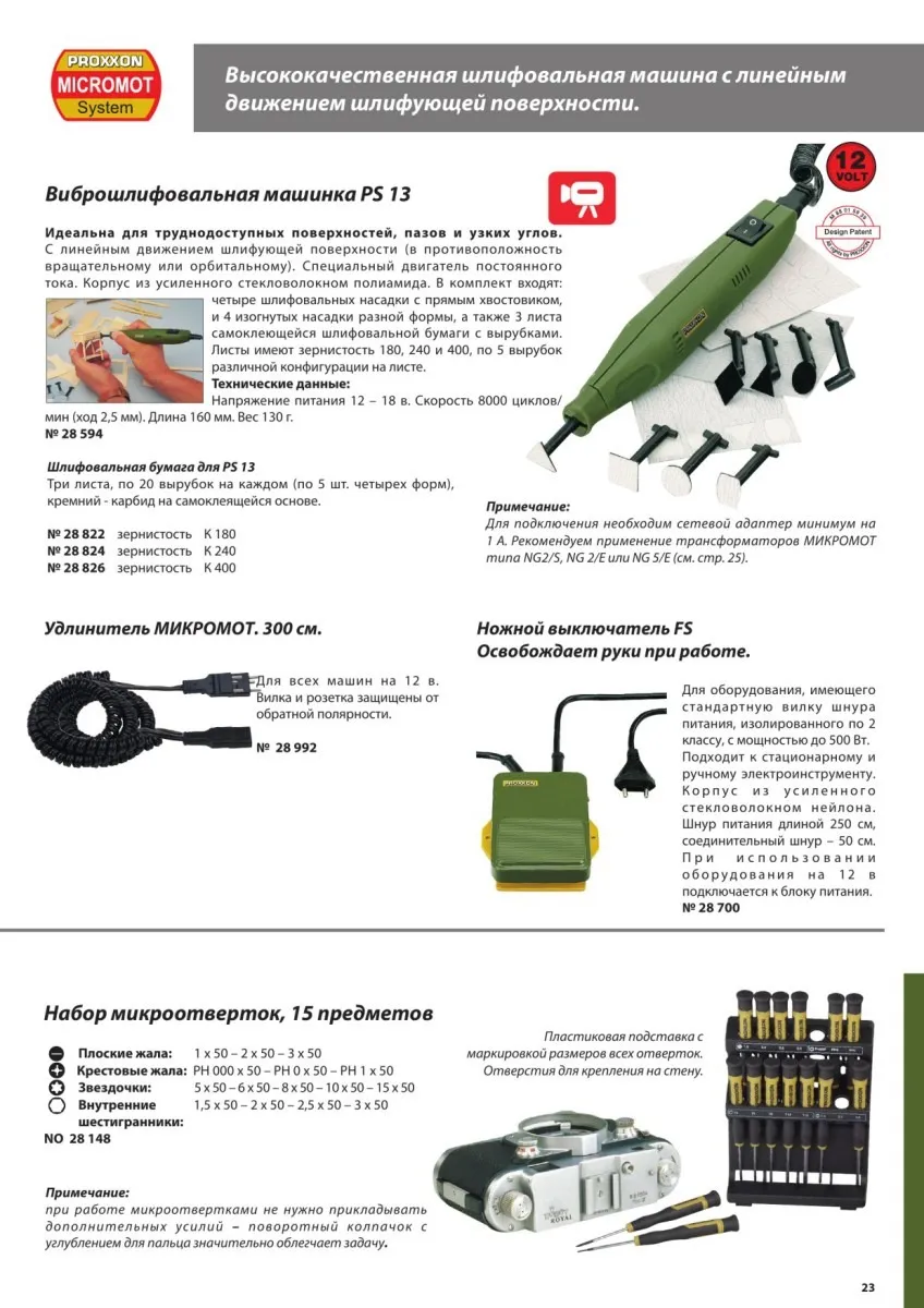 12-вольтовый удлинитель Proxxon, 3 метра 28992 12-вольтовый удлинитель Proxxon, 3 метра 28992