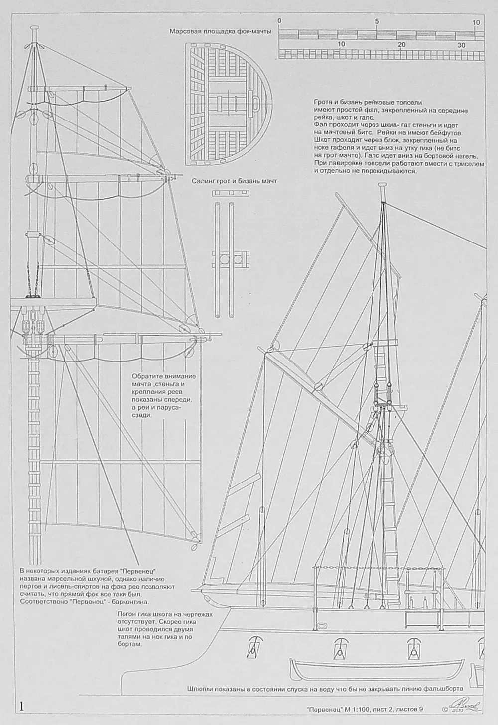 Чертеж броненосной батареи Первенец