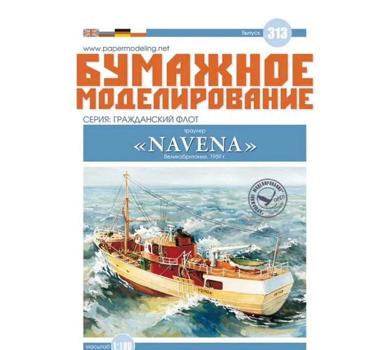 Модель из бумаги Траулер "Navena"
