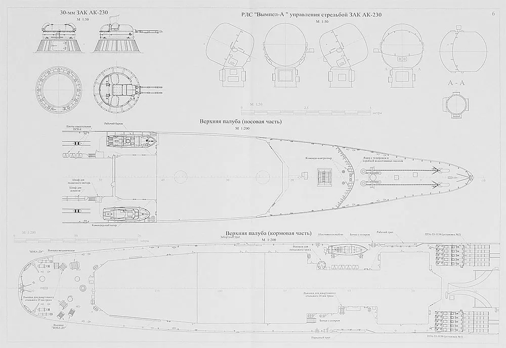 Чертеж БПК пр. 57А Жгучий Чертеж БПК пр. 57А Жгучий