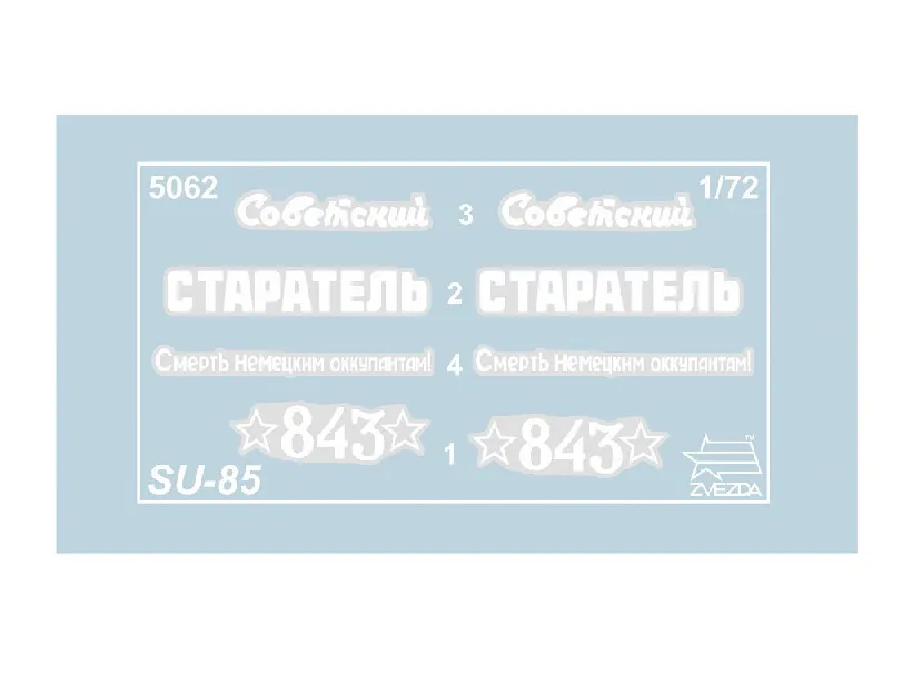 Советский истребитель танков СУ-85 (сборка без клея)