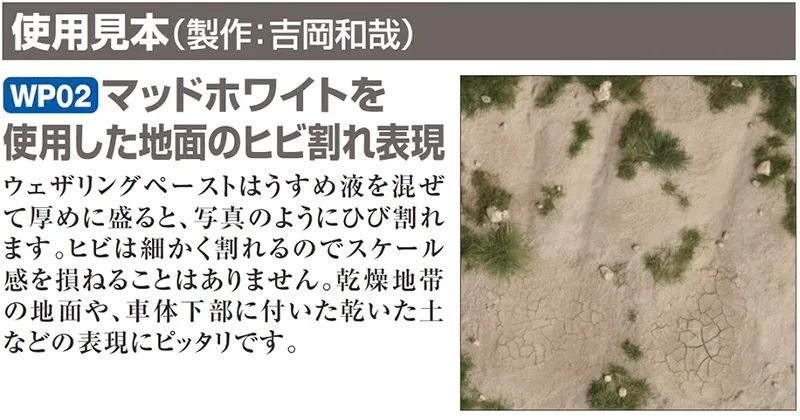 Паста Mr Weathering Paste, белая грязь, WP 02, 40 мл Паста Mr Weathering Paste, белая грязь, WP 02, 40 мл