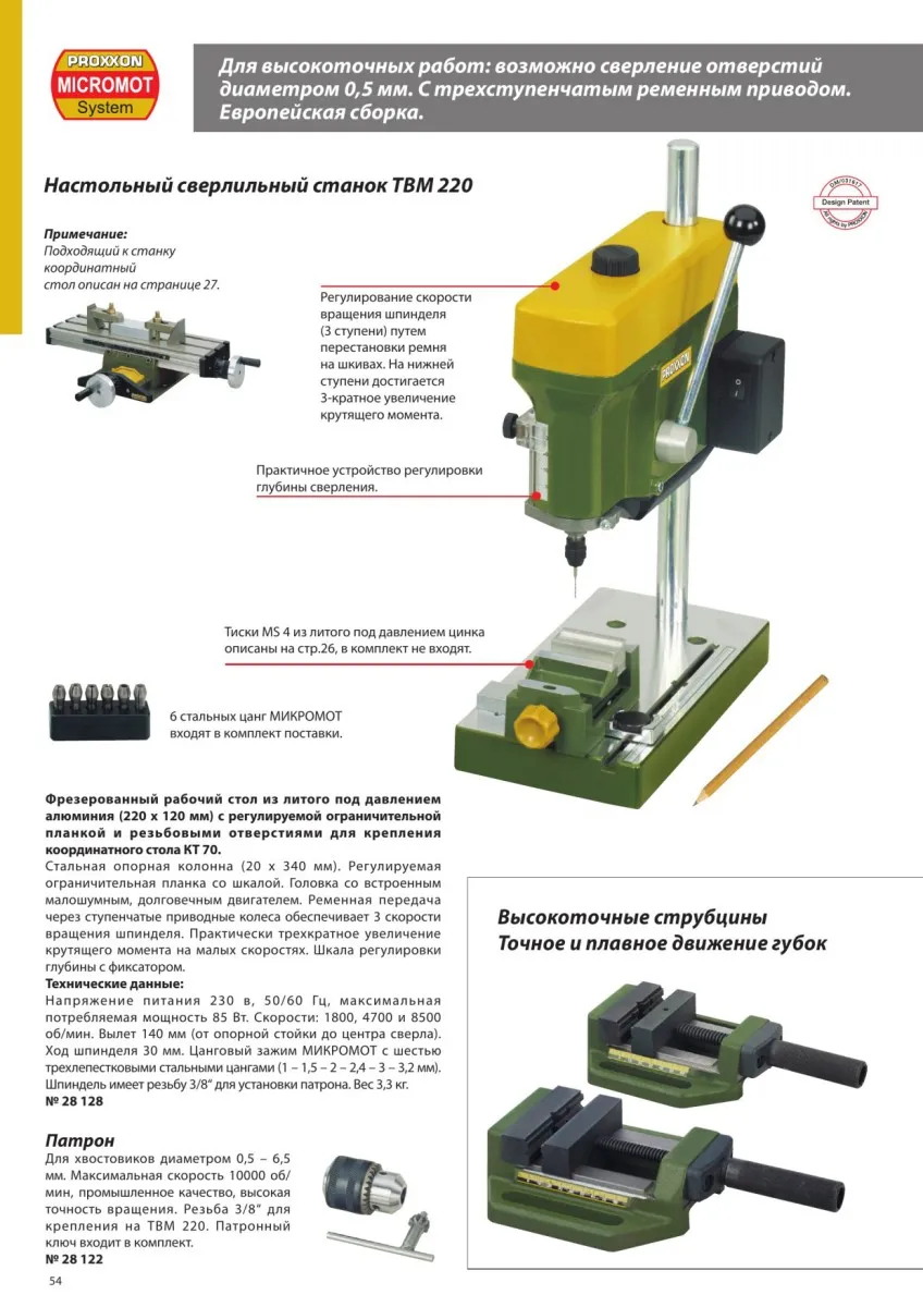 Настольный сверлильный станок Proxxon ТВМ220 28128