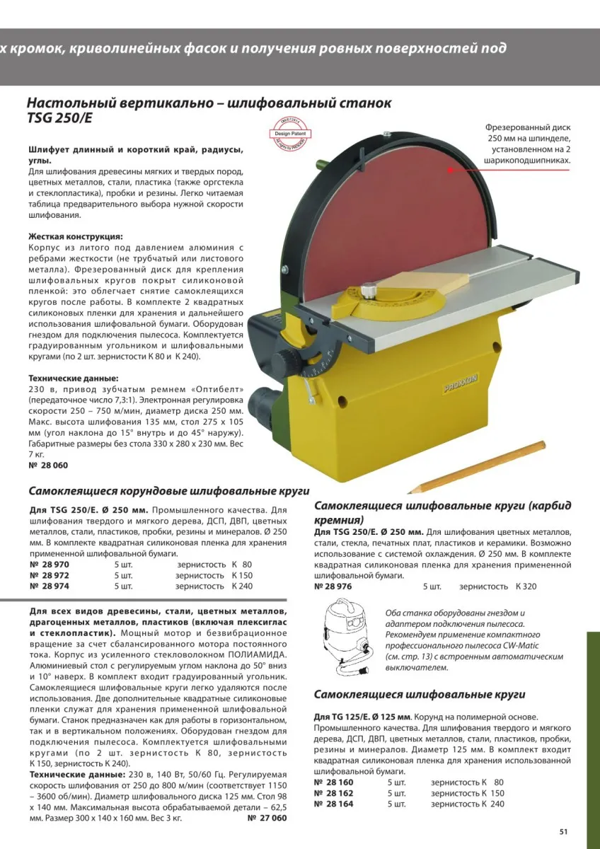 Самоклеящиеся шлифовальные круги К150 для Proxxon TSG250/E, 5 шт 28972