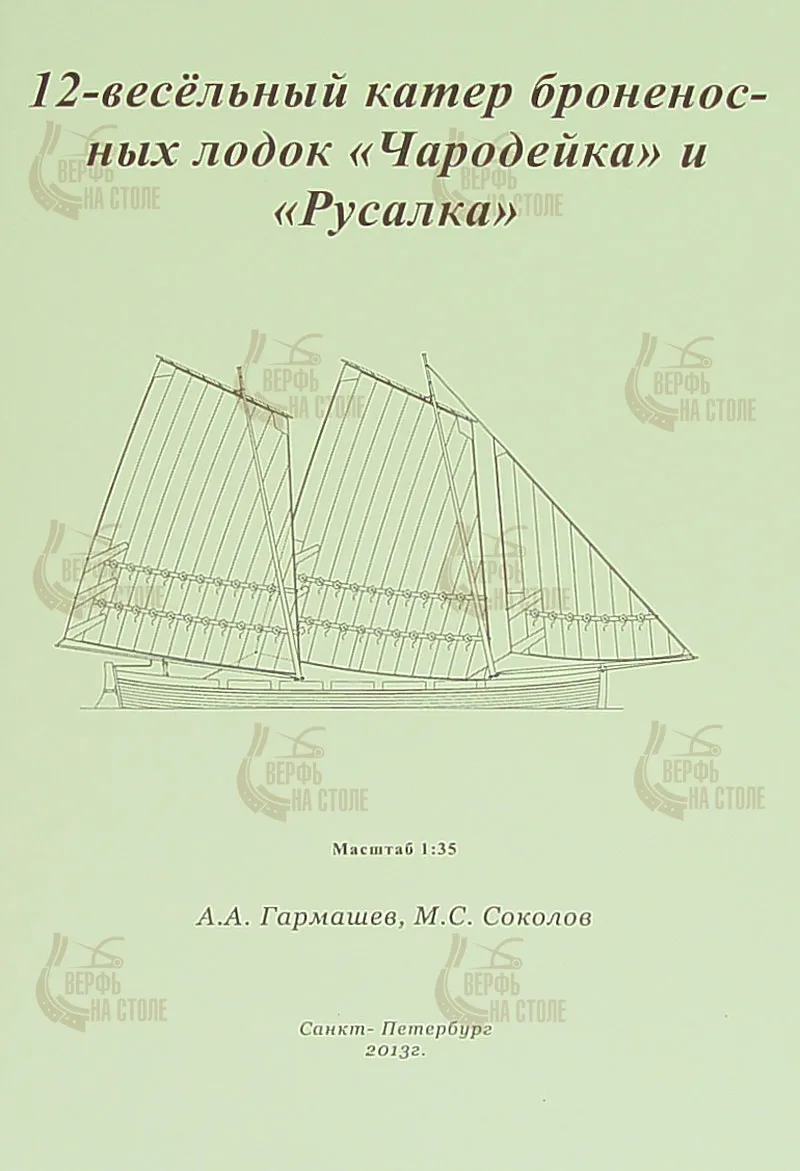 Чертеж 12-весельного катера