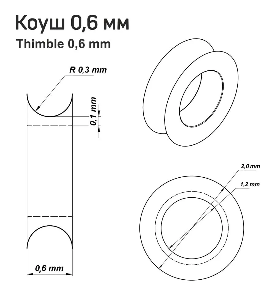 Коуши, латунь, 0,6 мм, 10 шт Коуши, латунь, 0,6 мм, 10 шт