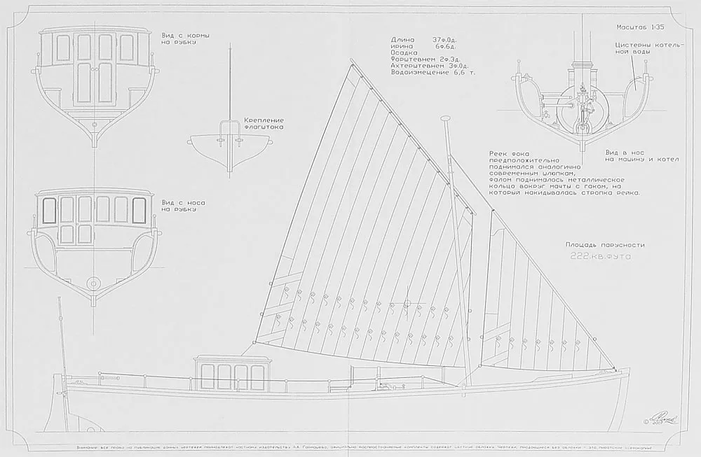 Чертеж парового катера Е.И.В. Дагмаръ Чертеж парового катера Е.И.В. Дагмаръ