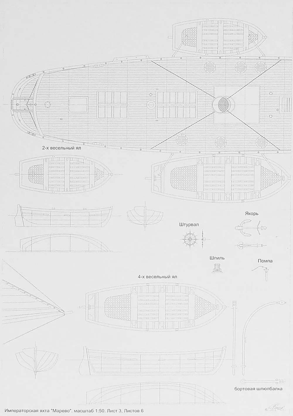 Чертеж Императорской яхты "Марево" Чертеж Императорской яхты "Марево"