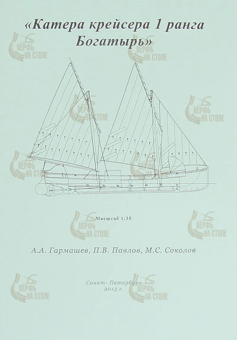 Чертеж катеров с крейсера Богатырь Чертеж катеров с крейсера Богатырь