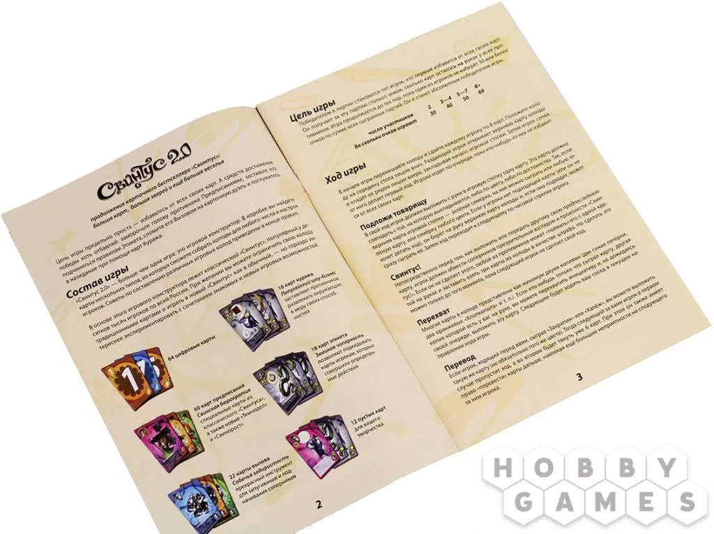 Настольная игра: Свинтус 2.0 (3-е рус. изд.)