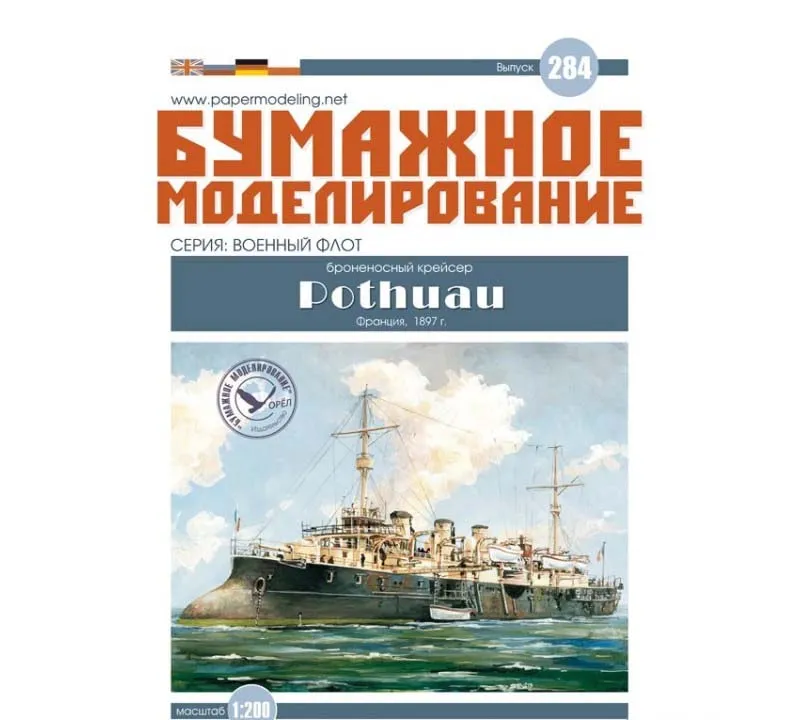 Модель из картона Крейсер «Pothuau»