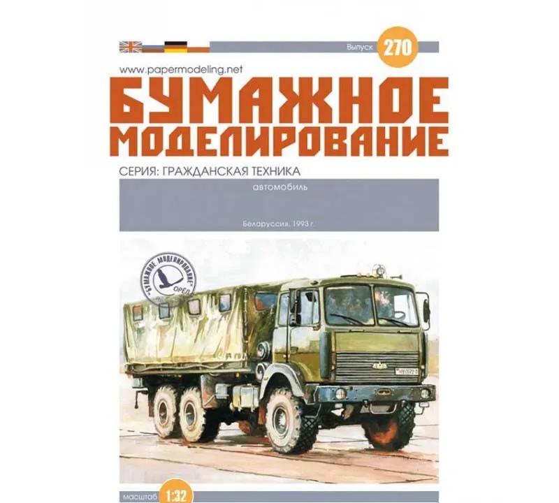 Модель из бумаги грузовой автомобиль