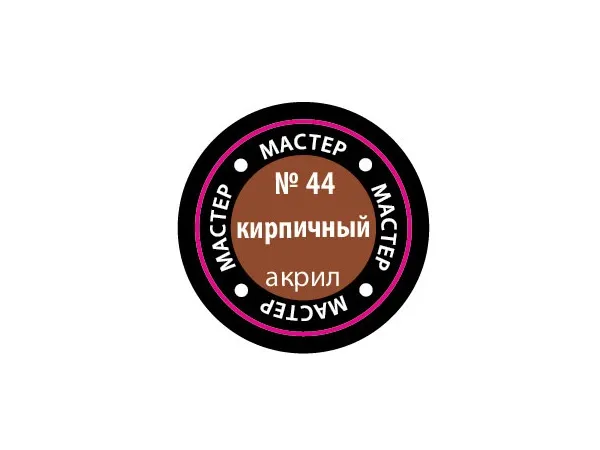 Краска кирпичная, 12 мл (срок годности закончился 2024 или заканчивается 2025)