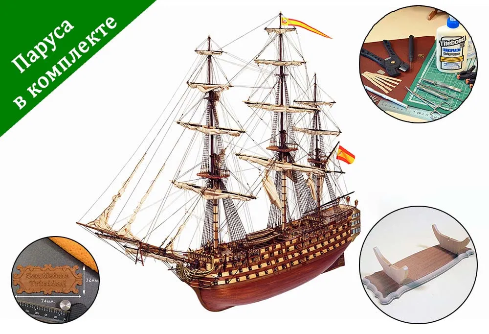 Santisima Trinidad (Сантисима Тринидад) + (Полный набор инструментов, клея, краски и подставка) Santisima Trinidad (Сантисима Тринидад) + (Полный набор инструментов, клея, краски и подставка)