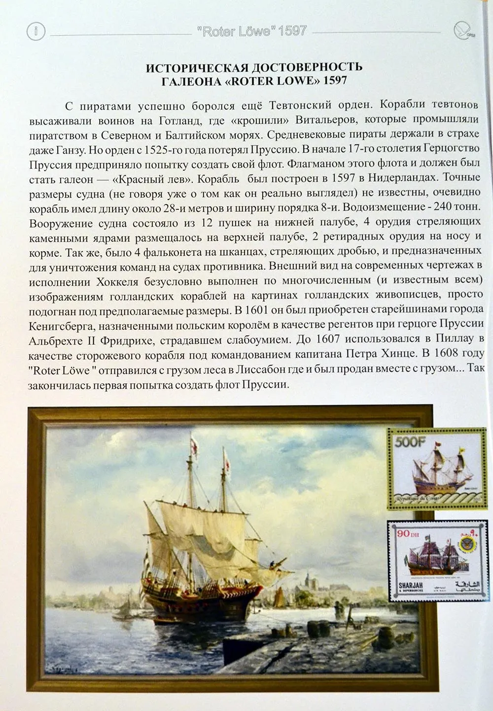 Модель из картона галеон "Roter Lowe"