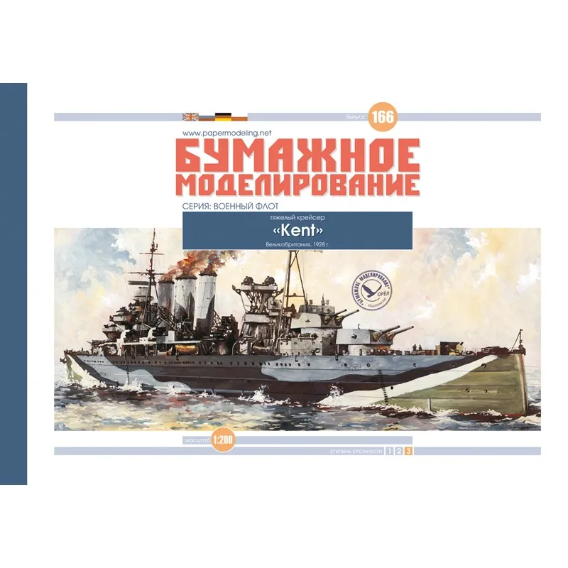 Модель из картона тяжелый крейсер "Kent" Модель из картона тяжелый крейсер "Kent"