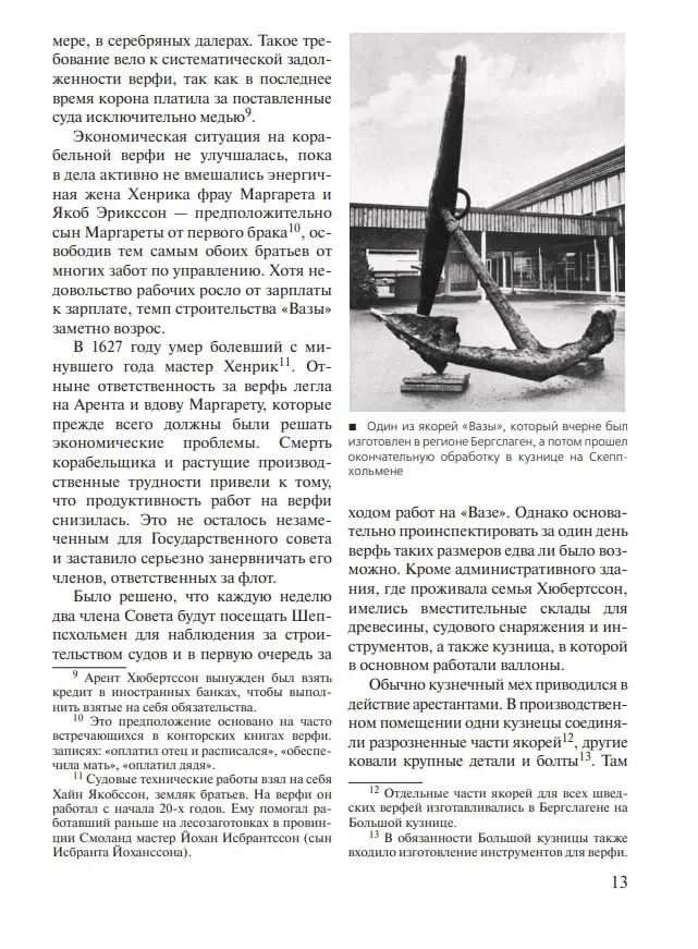 Wasa (Ваза) 1628, иллюстрированная история Wasa (Ваза) 1628, иллюстрированная история