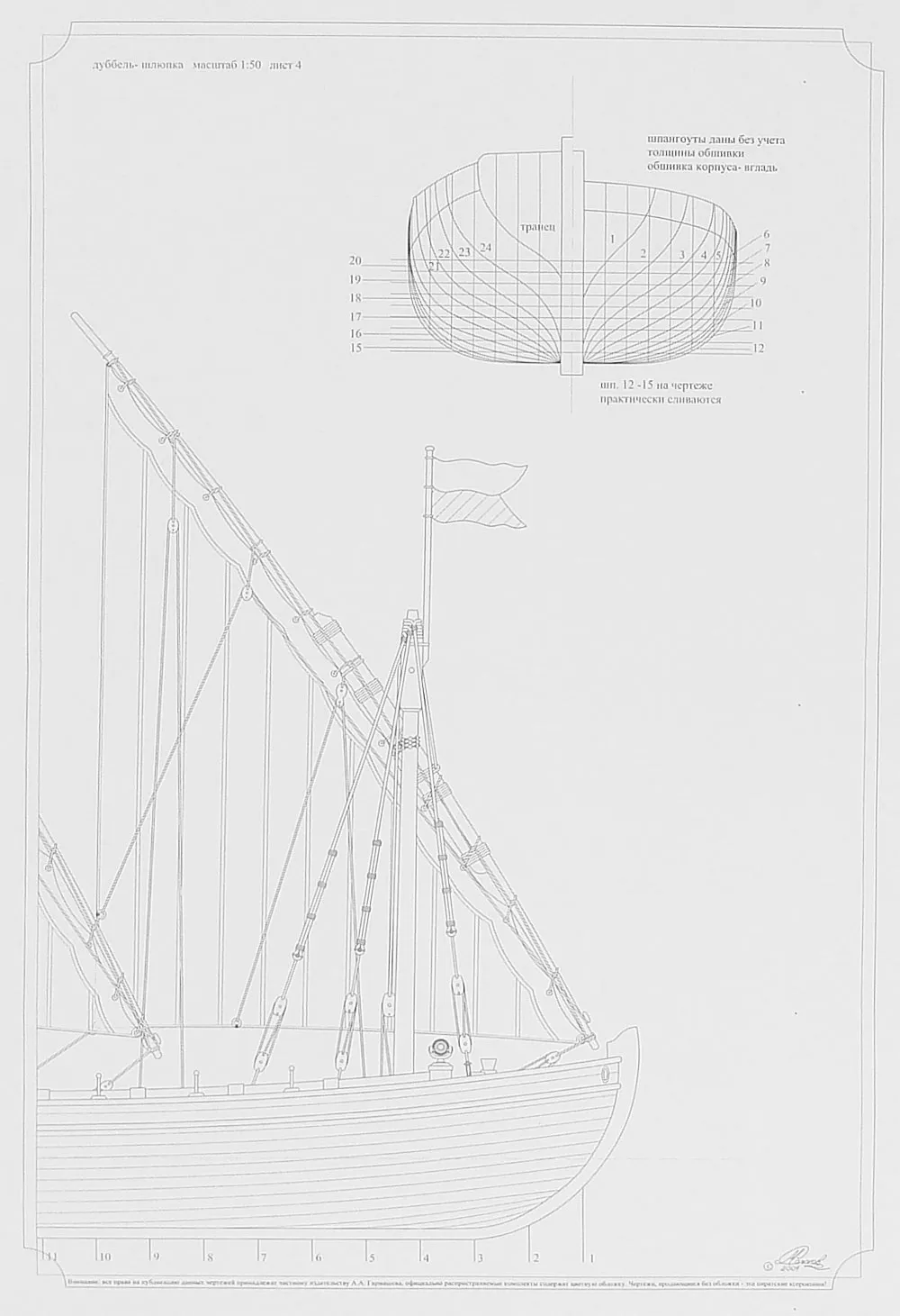 Чертеж дуббель-шлюпки Чертеж дуббель-шлюпки