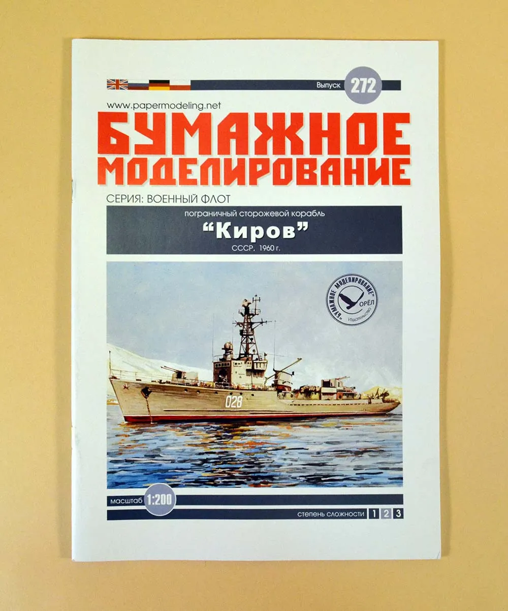 Модель из картона Сторожевой корабль "Киров", СССР, 1960 год Модель из картона Сторожевой корабль "Киров", СССР, 1960 год